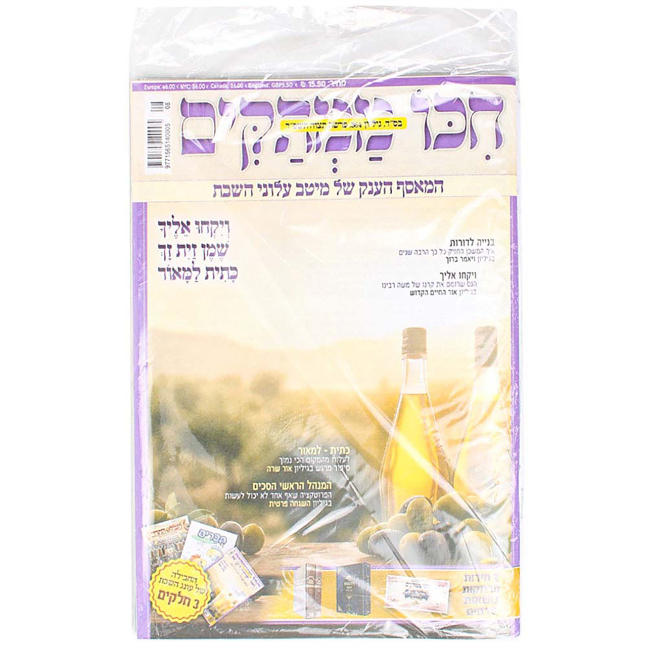 Haolam Hacharedi